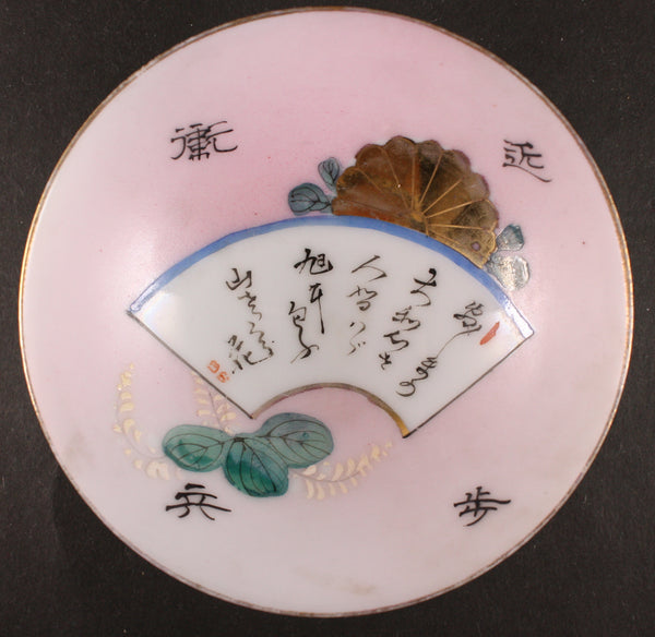 Antique Japanese Military Imperial Guards Infantry Poem Kiri Chrysanthemum Army Sake Cup