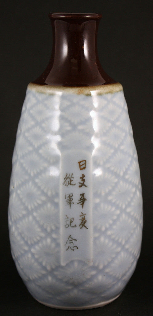 Antique Japanese Military WW2 China Incident Partitcipation Sake Bottle