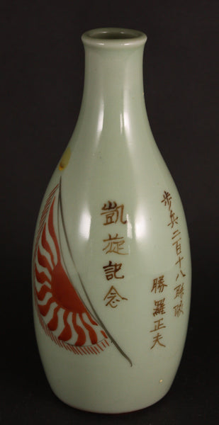Antique Japanese Military WW2 218th Infantry Regiment Army Sake Bottle