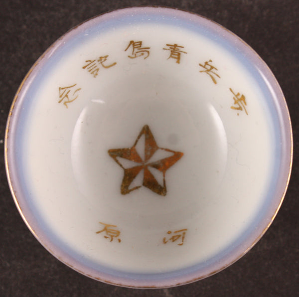 Rare Antique Japanese Military Qingdao (Tsingtao) Garrison Army Sake Cup