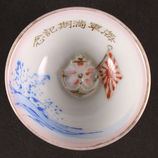 Antique Japanese Military Embossed Anchor Crashing Waves Navy Sake Cup