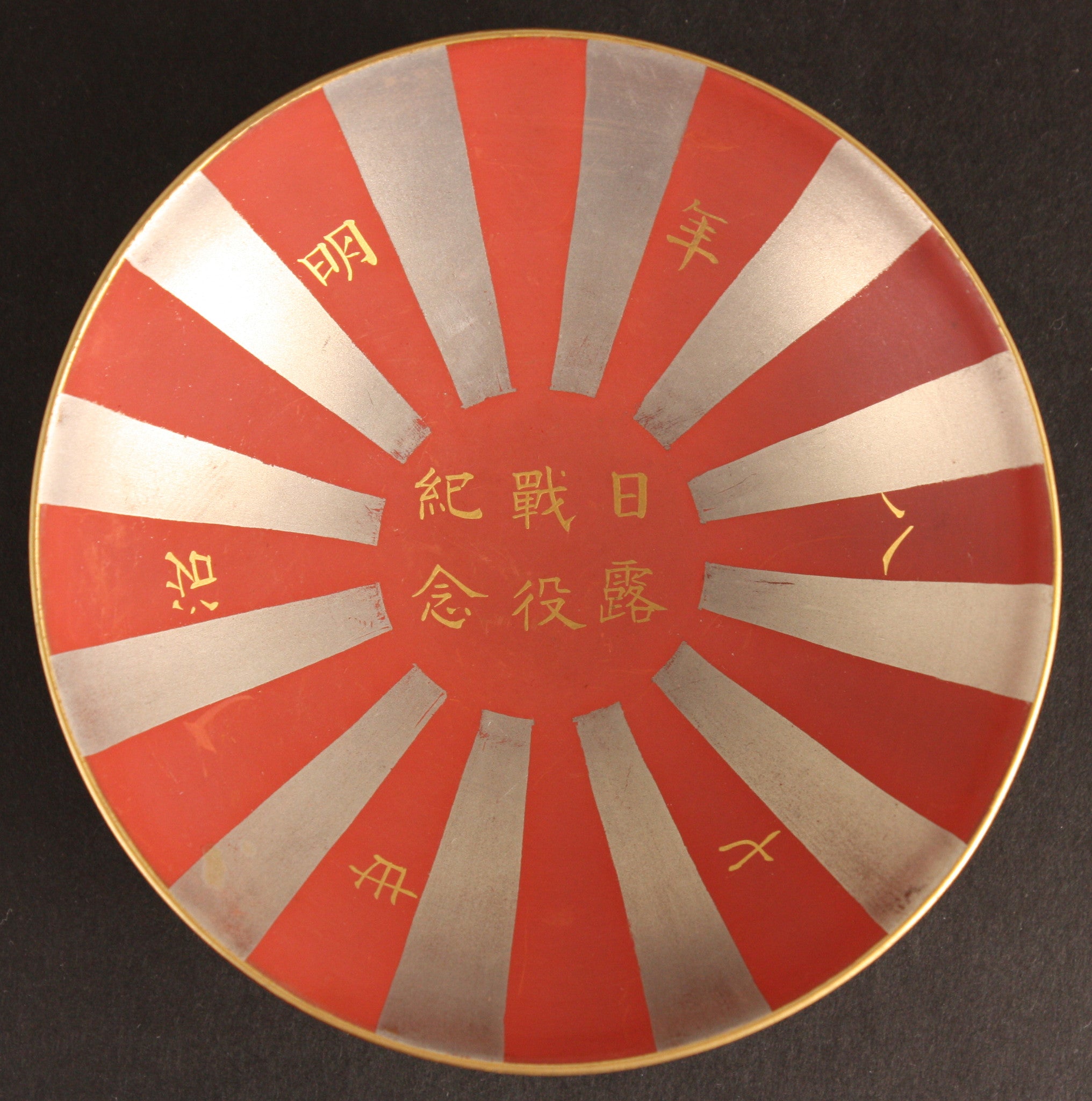 Russo Japanese War Victory Commemoration Lacquer Sake Cup