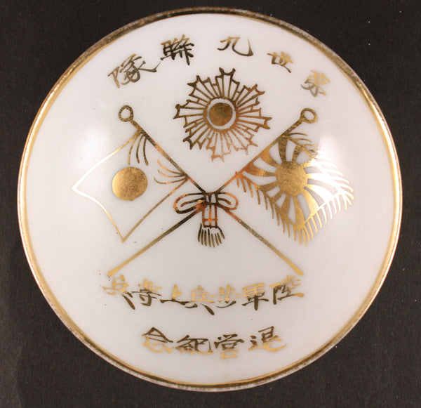 Antique Japanese Military Private First Class Order of Rising Sun Army Sake Cup