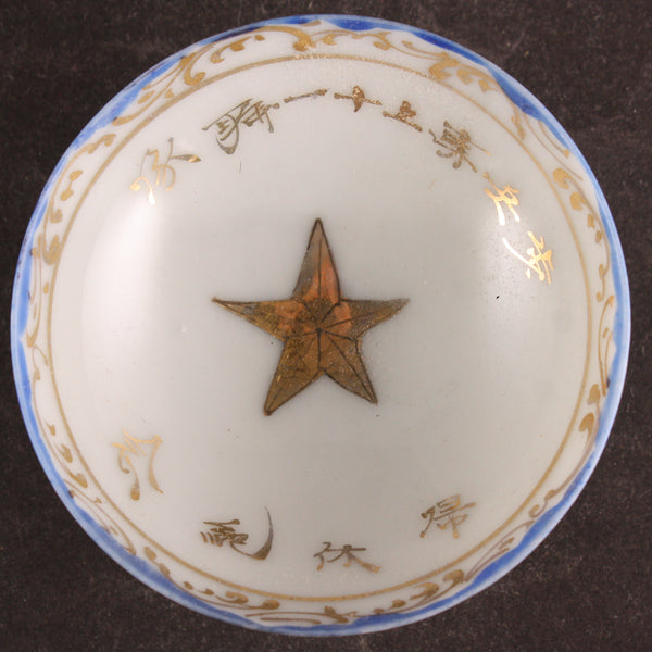 Antique Japanese Military Infantry Star Furlough Army Sake Cup