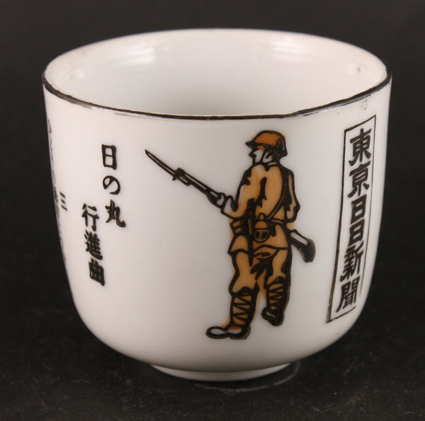 Antique Japanese Military 1938 Hinomaru March Lyrics Soldier Army Cup