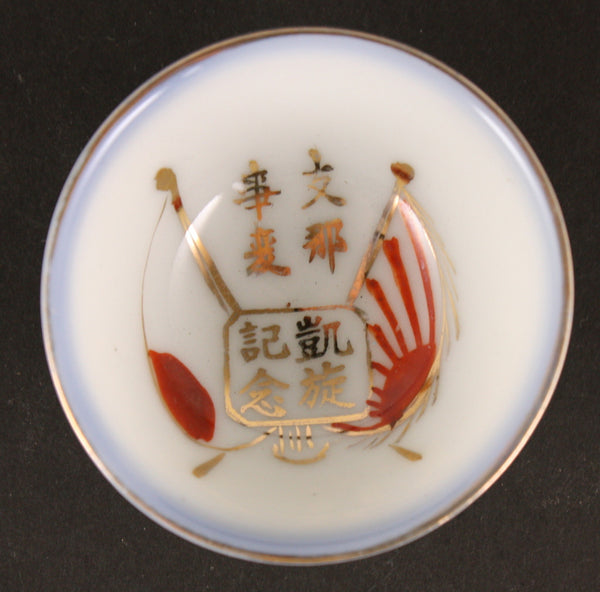 Antique Japanese Military WW2 China Incident Commemoration Army Sake Cup