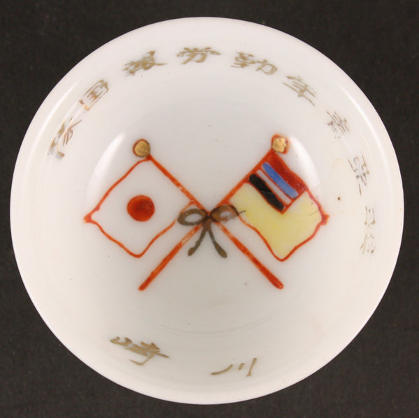 Japanese Manchukuo Flag 1930s Youth Construction Team Commemoration Sake Cup