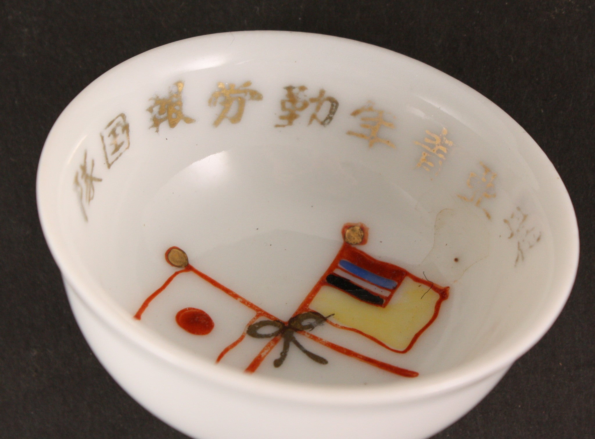 Japanese Manchukuo Flag 1930s Youth Construction Team Commemoration Sake Cup