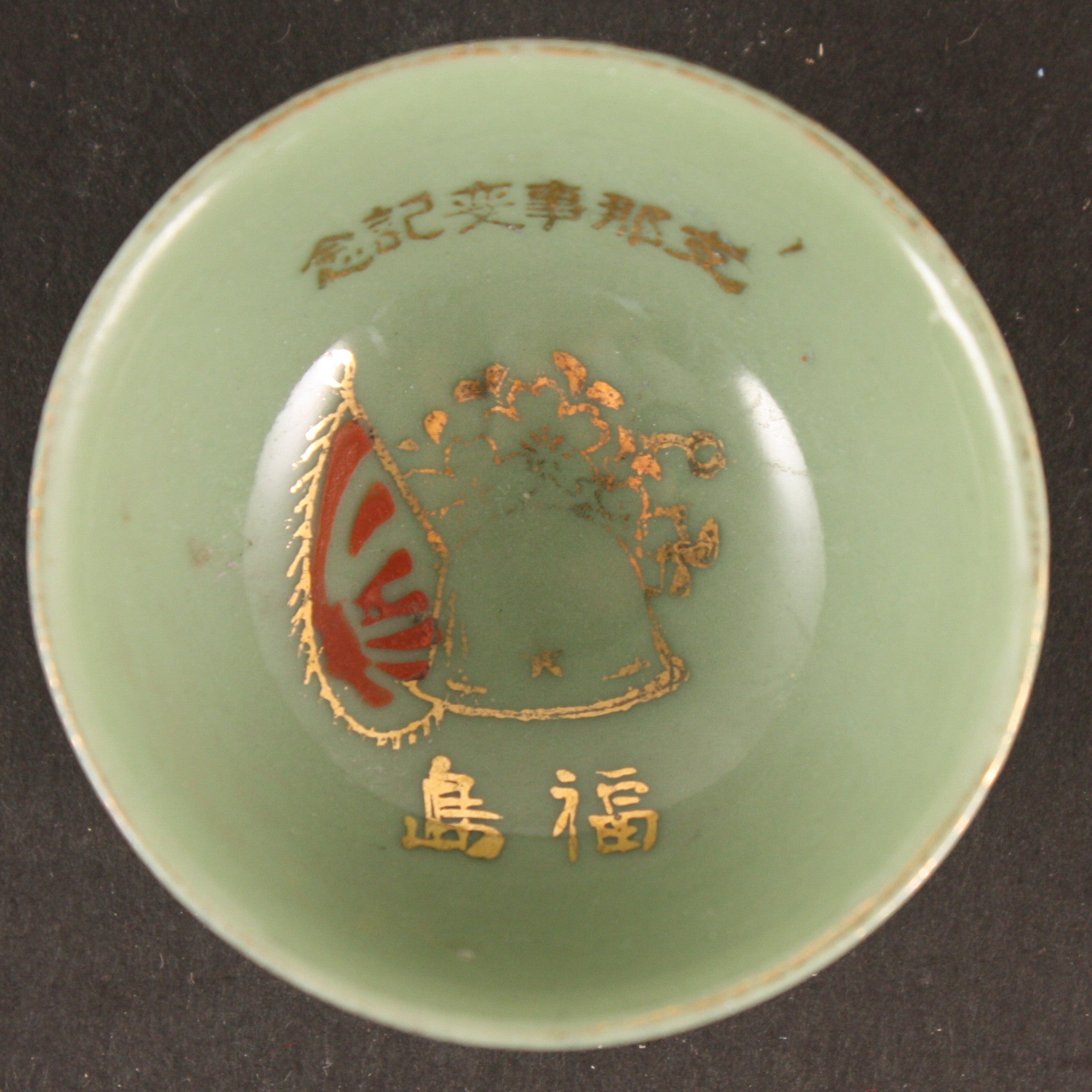 China Incident WW2 Japanese Helmet Army Sake Cup