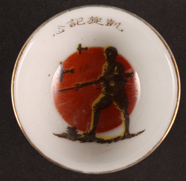 Antique Japanese WW2 Soldier Planes Hinomaru China Army Sake Cup