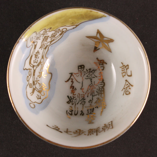 Rare Antique Japanese Military Korean Peninsula Map Poem Infantry Helmet Army Sake Cup