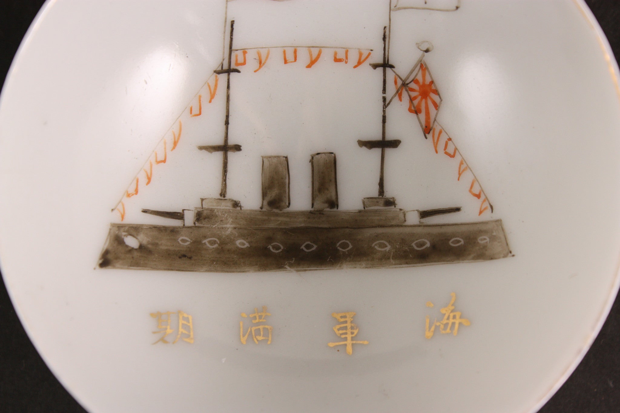 Russo Japanese War Battleship Mikasa Navy Sake Cup
