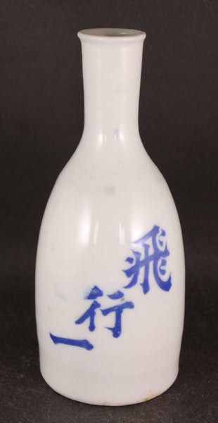 Antique Japanese Military 1st Flying Regiment Sake Shop Bottle
