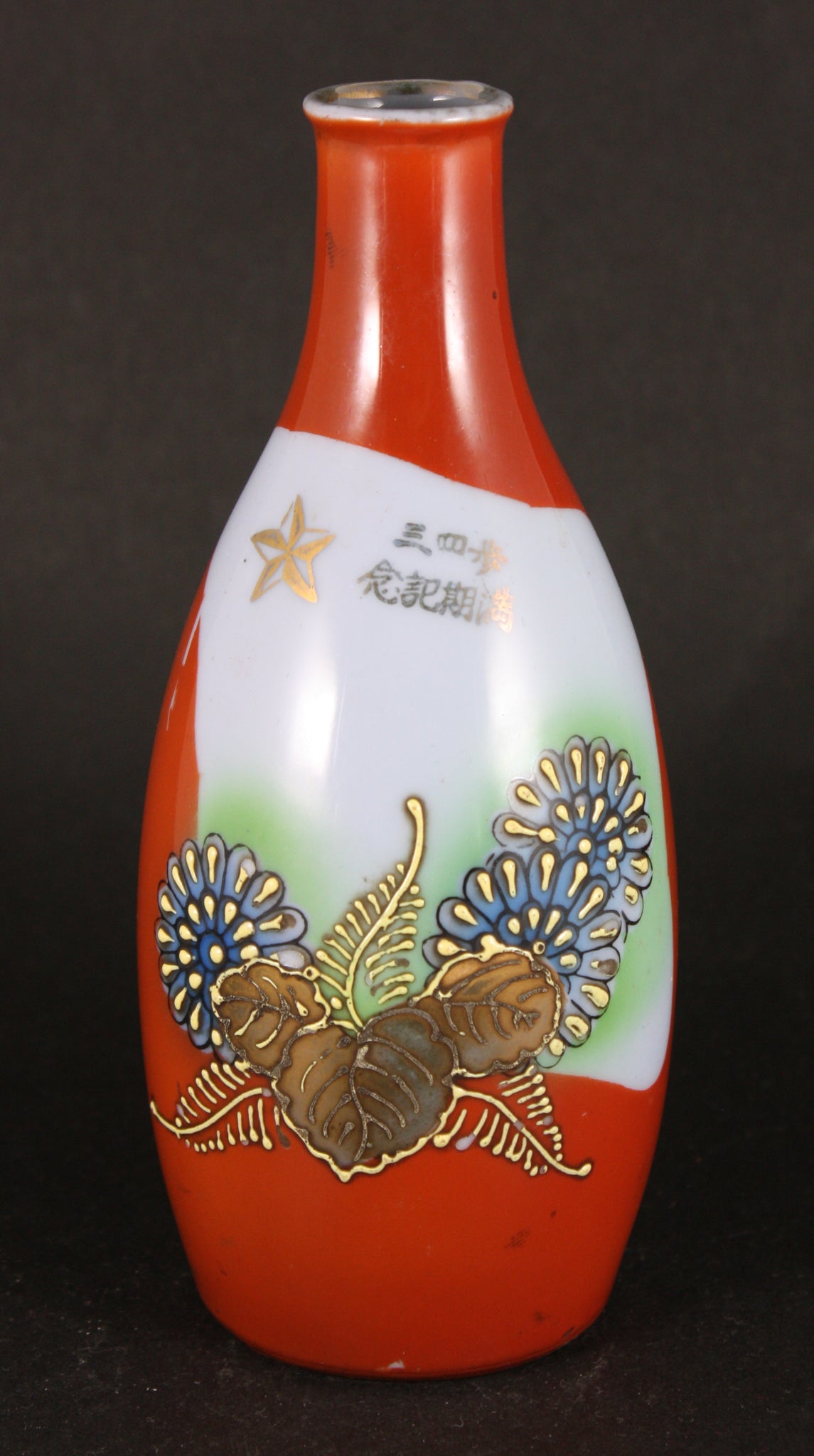 Unusual Antique Japanese Military Kiri Chrysanthemum Infantry Army Sake Bottle