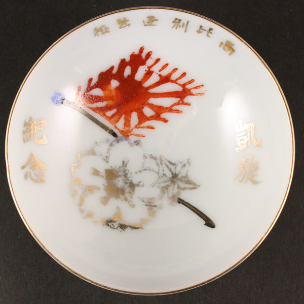 Antique Japanese WW1 Siberia Dispatch Victory Commemoration Army Sake Cup