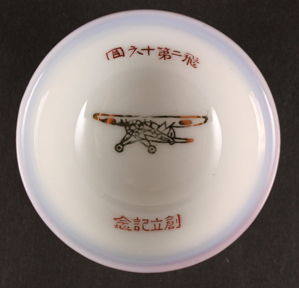 Antique Japanese Military 2nd Flying Corps Establishment Commemoration Army Sake Cup