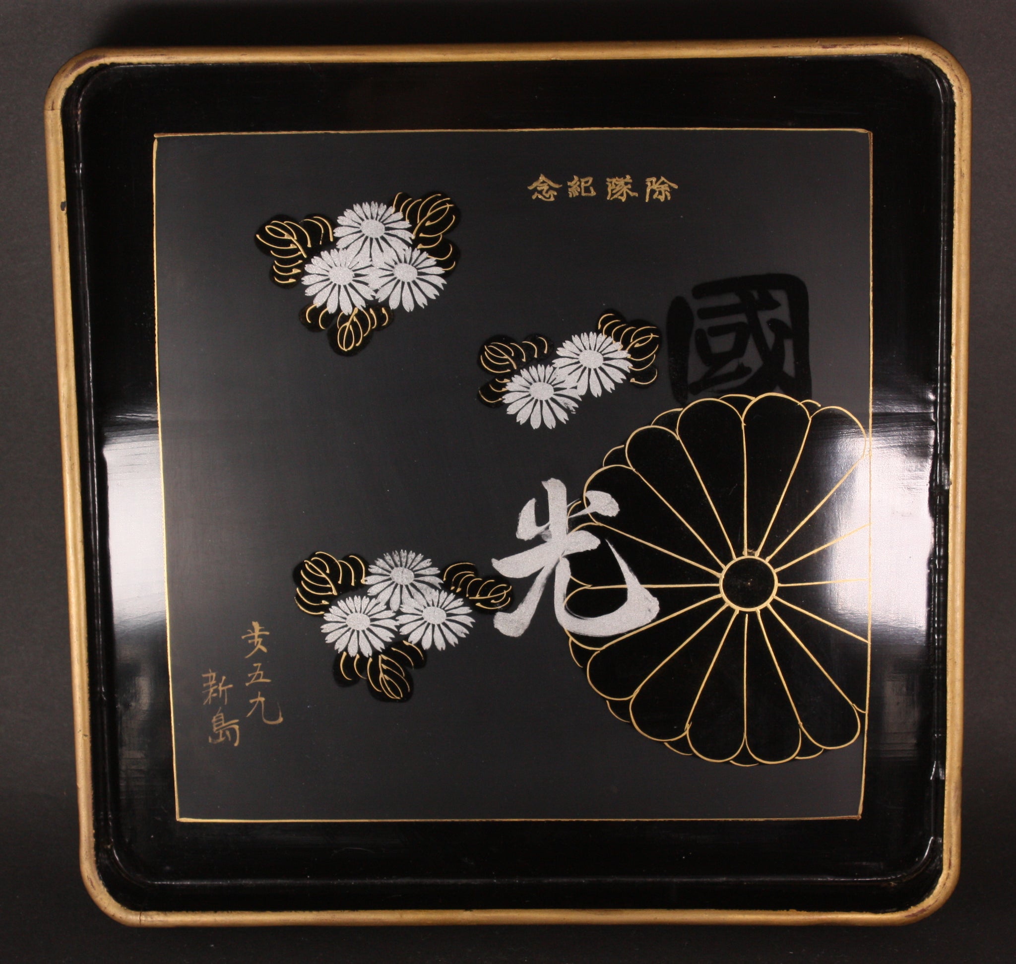 Antique Japanese Military Chrysanthemum Glory of the Nation Infantry Lacquer Tray