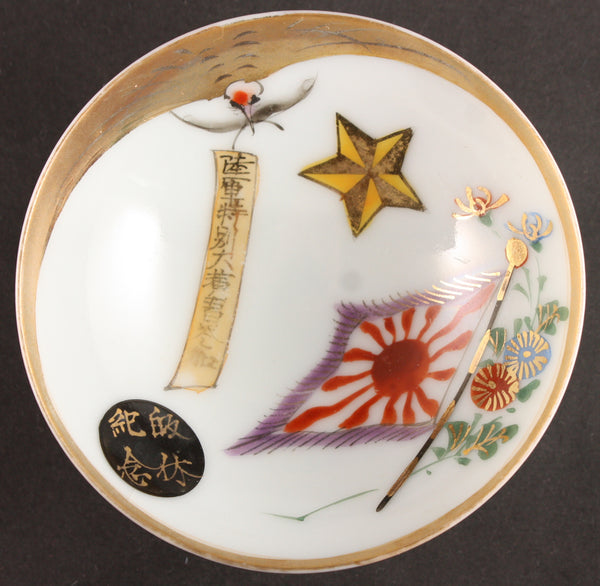 Antique Japanese Military Special War Games Army Sake Cup