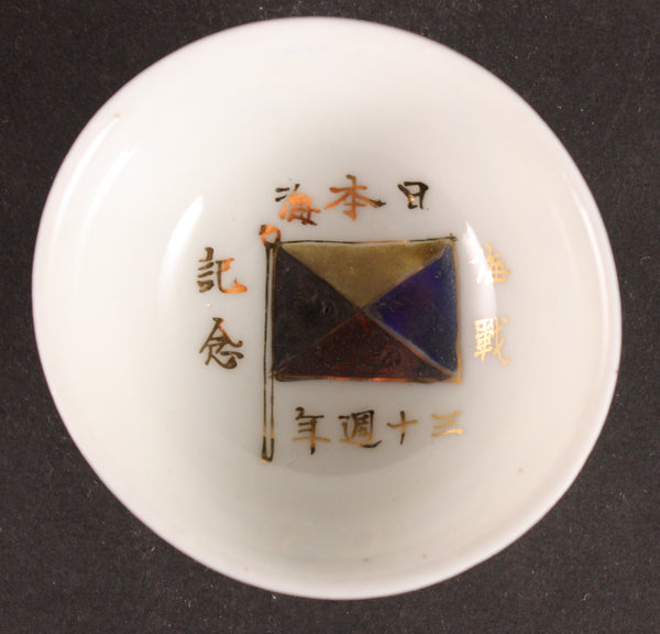 Antique Japanese Military 1935 Z-Flag Battle of Tsushima 30th Anniversary Navy Sake Cup