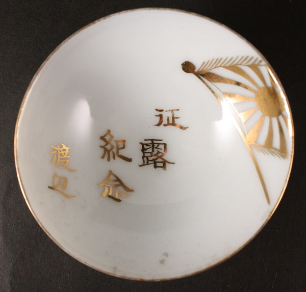 Russo Japanese War Commemoration Army Sake Cup