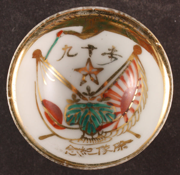 Antique Japanese Military Infantry Crane Flags Kiri Army Sake Cup