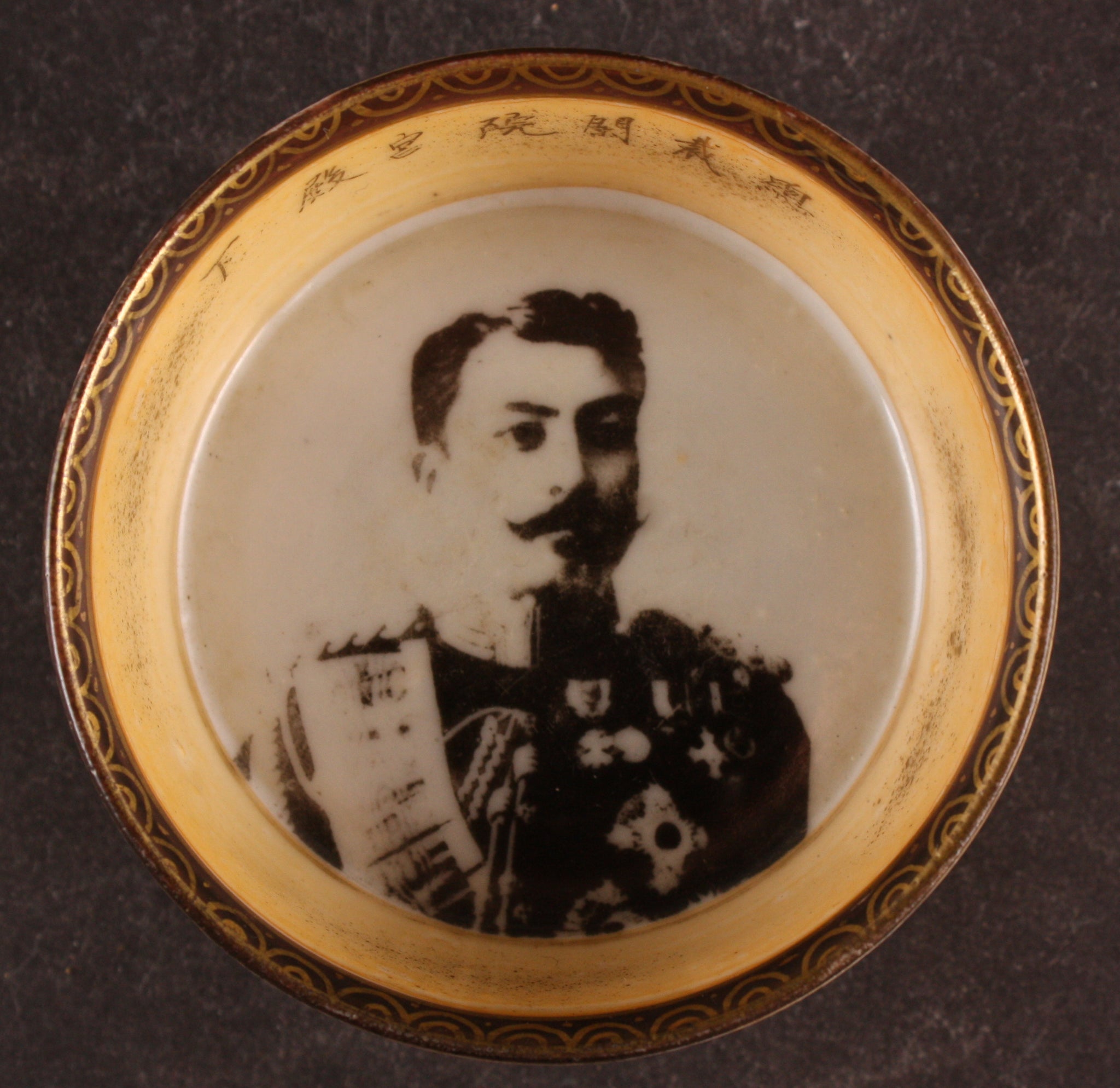 Rare Russo Japanese War Prince Kan'in Kotohito Photo Transfer Army Sake Cup