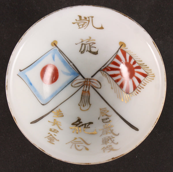 Russo Japanese War Victorious Return Flags Army Sake Cup