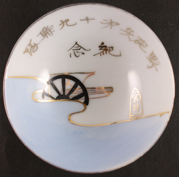 Antique Japanese Military Field Artillery Gun Army Sake Cup