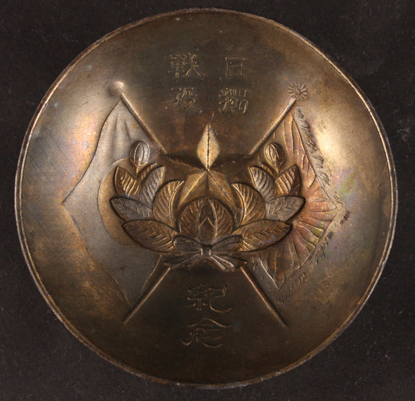 Antique Japanese Military WW1 Germany Conquest Imperial Guard Army Sake Cup