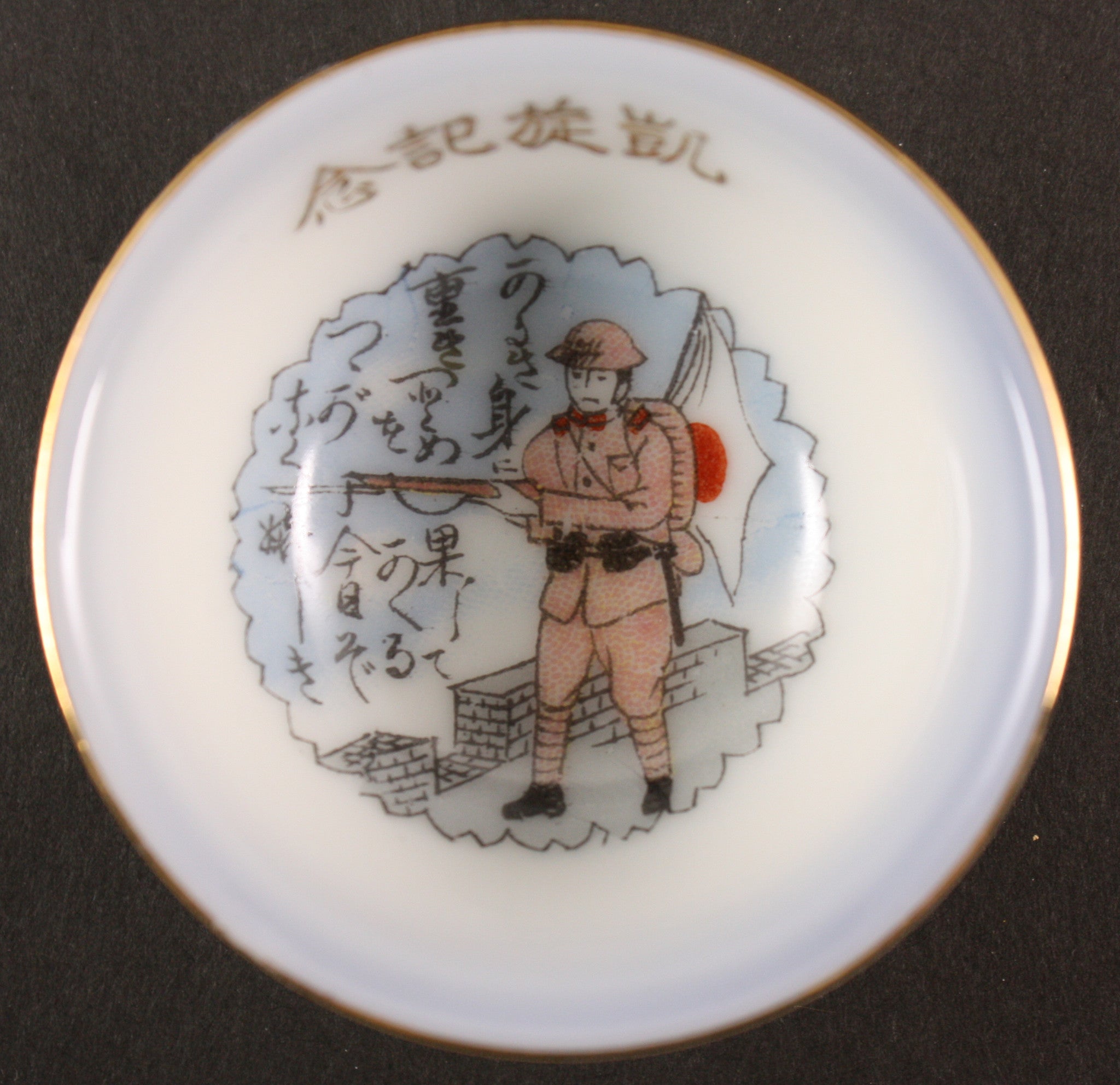 Antique Japanese WW2 Soldier On Chinese Wall Army Sake Cup