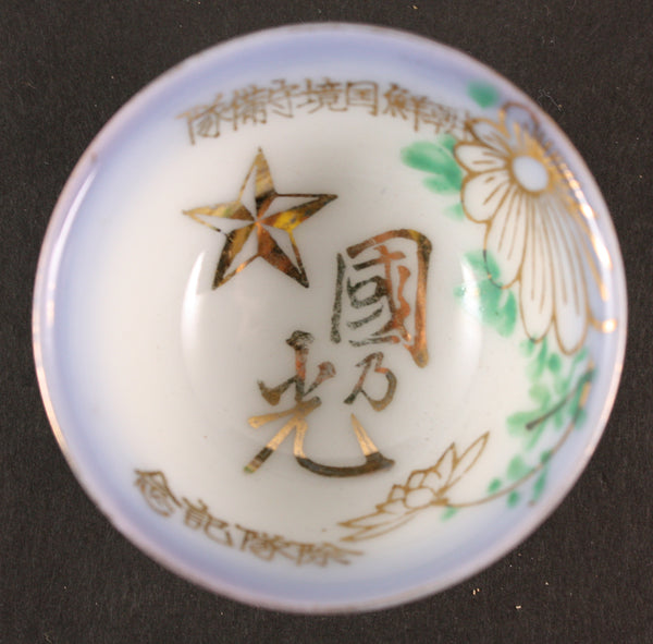 Antique Japanese Military Korea National Defense Unit Army Sake Cup
