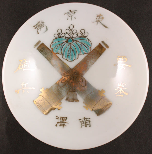 Rare Antique Japanese Military Tokyo Bay Fortress Artillery Army Sake Cup
