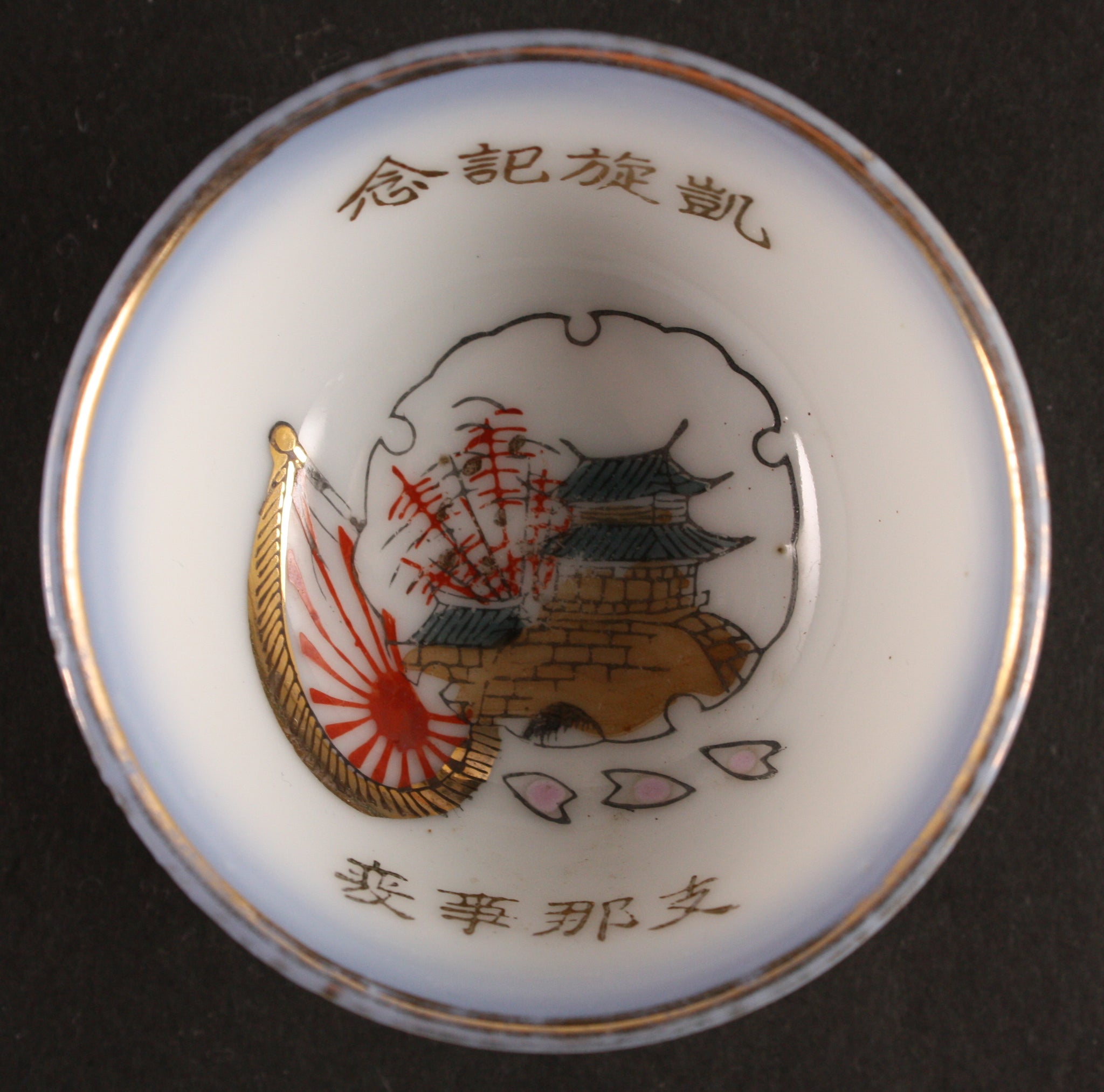 Antique Japanese Military Bombing Chinese City Gate Army Sake Cup