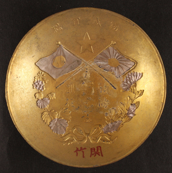 Rare Named 1905 Russo Japanese War Flags Wreath Metal Army Sake Cup