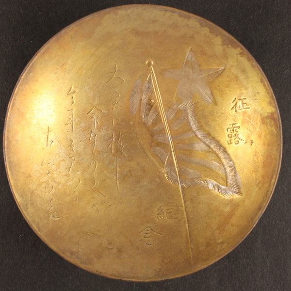 Russo Japanese War Conquest Flag Poem Metal Army Sake Cup