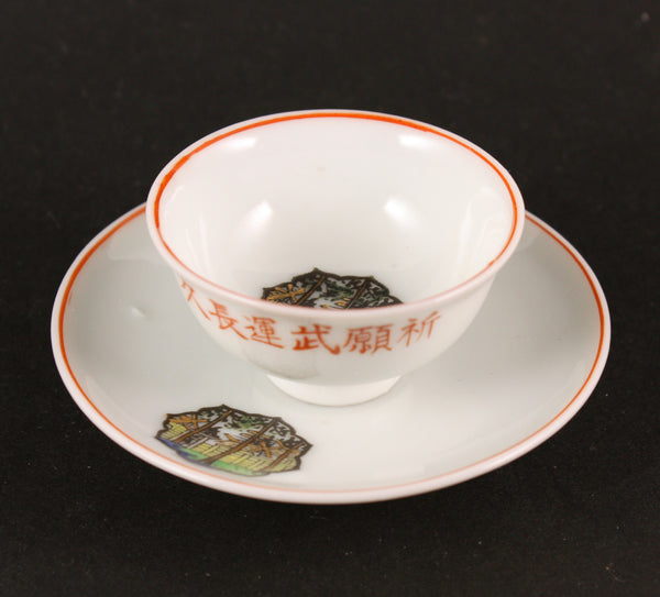 Antique Japanese Shinto Shrine Good Luck Prayer Going Away Army Sake Cup with Saucer
