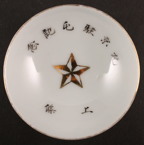 Rare Antique Japanese Beijing China Garrison Army Sake Cup