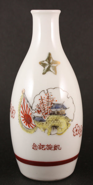 Antique Japanese Military WW2 Bomb Chinese Gate Army Sake Bottle