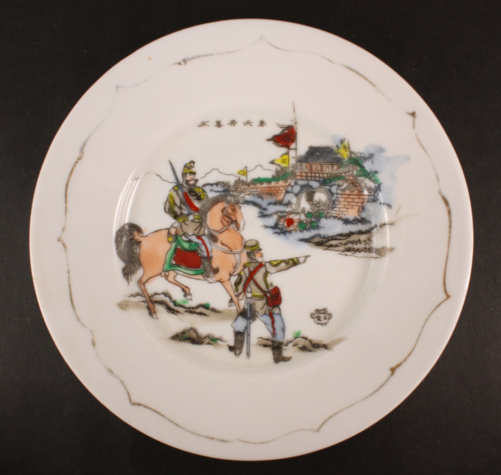 Antique Sino Japanese War 1895 Mukden Capture Commemoration Plate