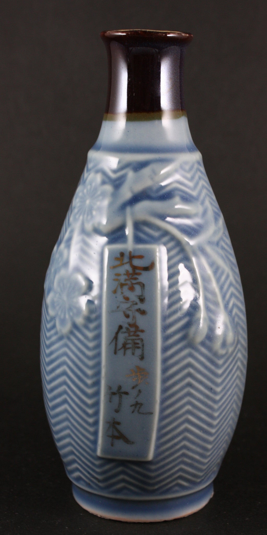 Antique Japanese Northern Manchuria Garrison Army Sake Bottle