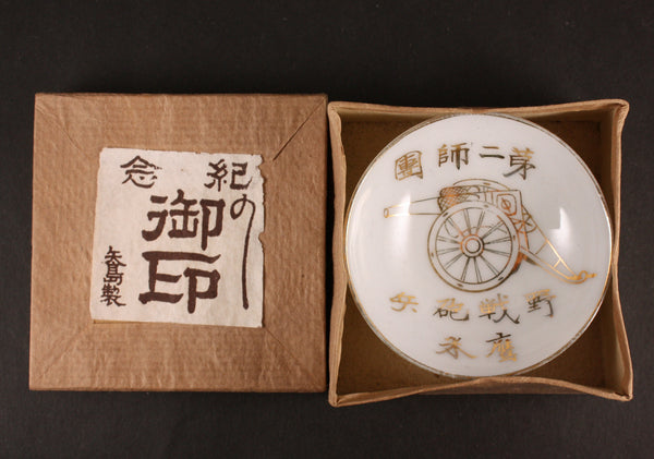 Antique Japanese Military 2nd Division Artillery Army Sake Cup w/ Box