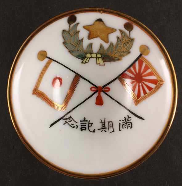 Antique Japanese Military Imperial Guards Signal Unit Army Sake Cup