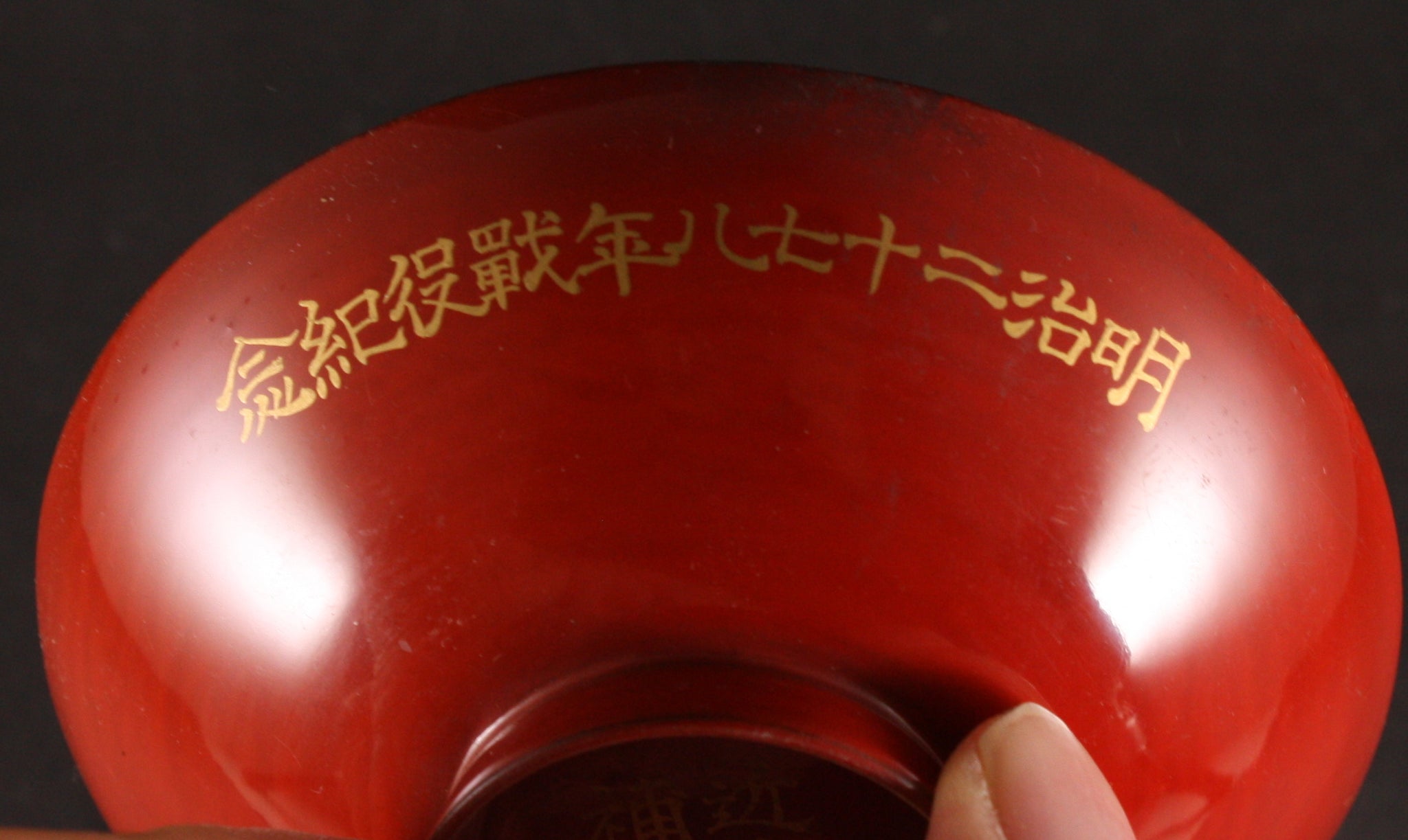 Antique Japanese Military 1895 Sino Japanese War Guards Supply Unit Lacquer Sake Cup