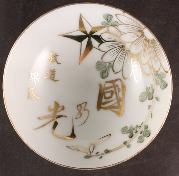 Antique Japanese Military Railroad Unit Glory of the Nation Army Sake Cup