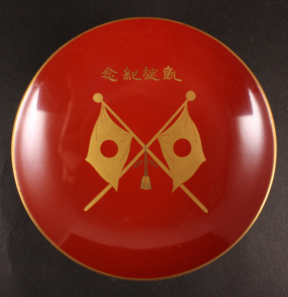 Antique Japanese Military Miyagi Prefecture Victory Welcome Lacquer Sake Cup