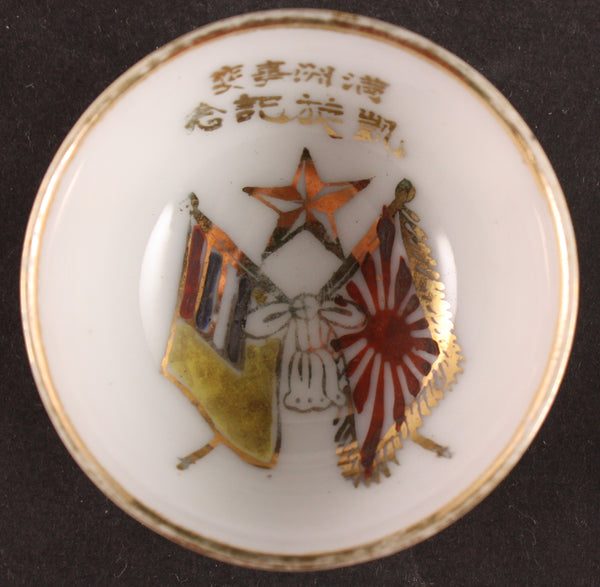 Antique Japanese Military Embossed Golden Kite Manchukuo Army Sake Cup