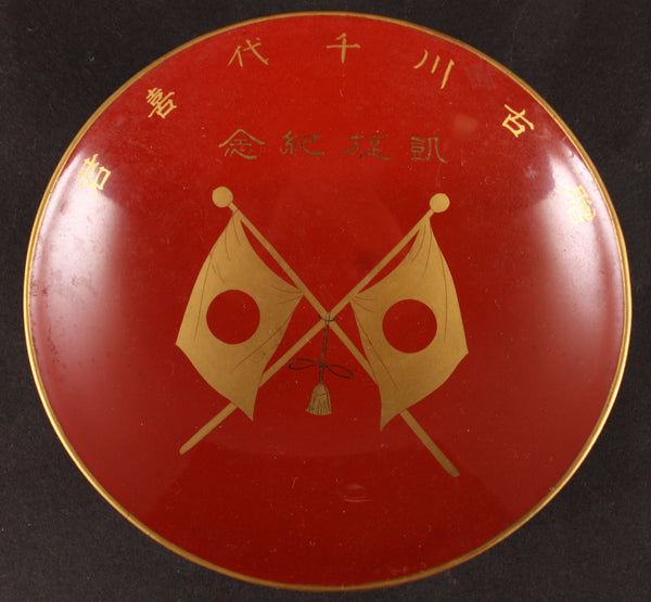 Russo Japanese War Victory Flags Lacquer Sake Cup