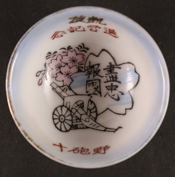 Antique Japanese Military 10th Field Artillery Victory Army Sake Cup