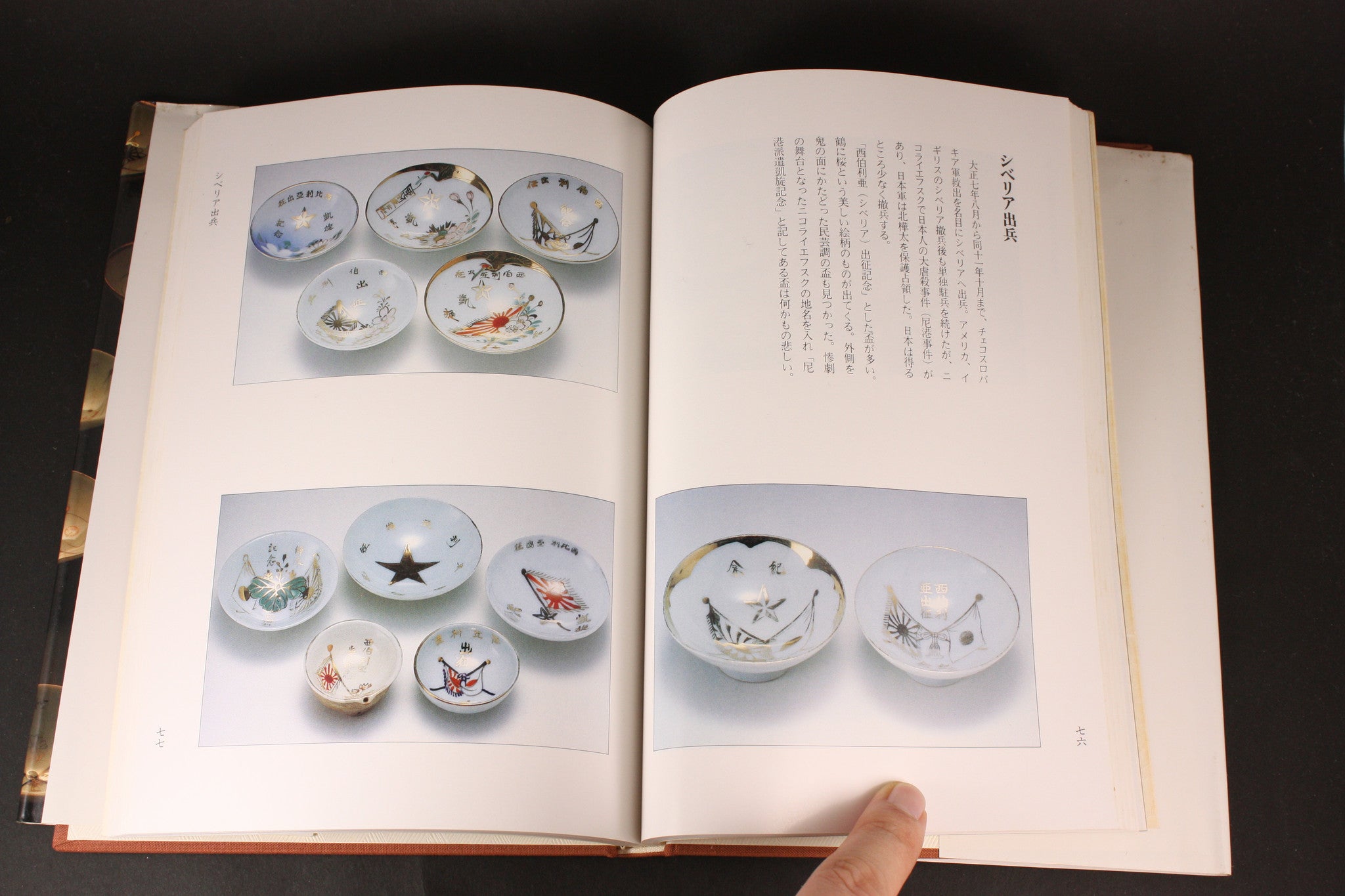 Japanese Book Heitaipai on Military Sake Cups by Kato Mutsuki