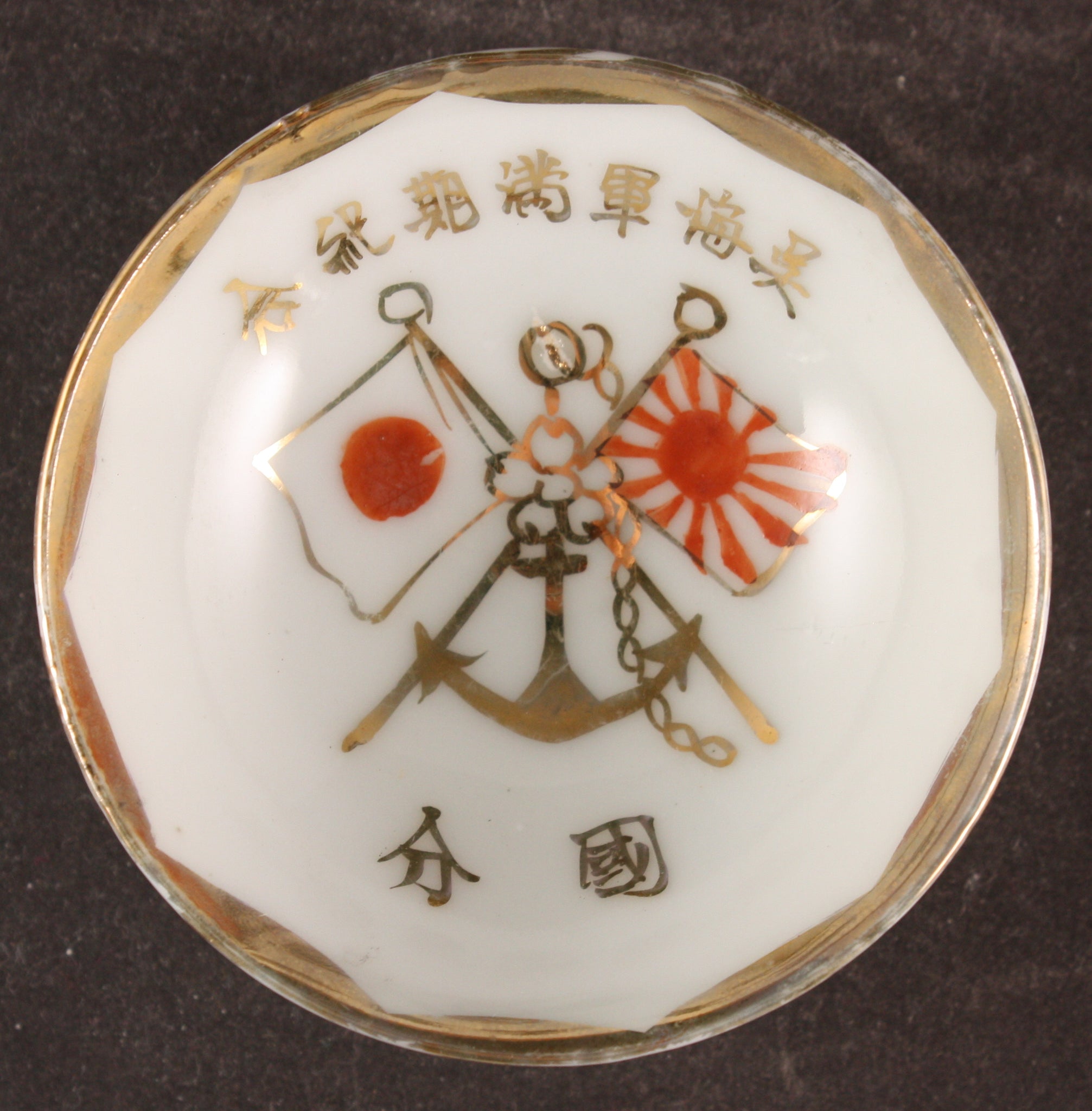 Antique Japanese Military Kure Sailor Term Fulfillment Navy Sake Cup
